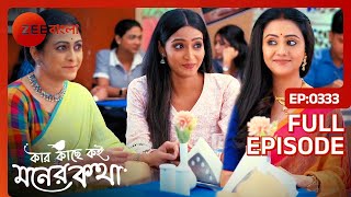 বন্ধুদের সাথে ফের দেখা শিমুলের  Kar Kache Koi Moner Katha  Full Ep 333  Zee Bangla [upl. by Cherianne263]