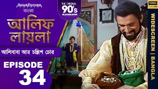 আলিফ লায়লা বাংলা  Ep 16  জেলে আর জ্বিন  Alif Laila Bangla [upl. by Keeler]