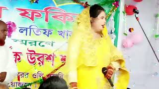 তুমি আমার রিদ গগনের চাঁদ ও রে বাউল শিল্পী শাবনুর দেওয়ানbangla baul gaan baul shilpi shabnur Dewan [upl. by Eelam984]