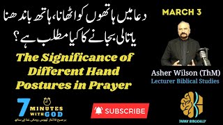 7 Minutes with God  March 3  Significance of Different Hand Postures in Prayer [upl. by Fernand983]