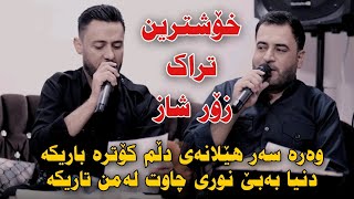 Mariwan Sarawi w Rzgar Sharafkandi 2023 Danishtni Grdwn Bo Hazhari Haji La Baritanya Track3 [upl. by Claude]