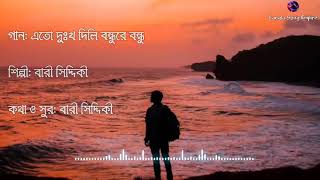 কাদাইলি নিরবধি ভাসাইলি অকুল নদী [upl. by Piane]