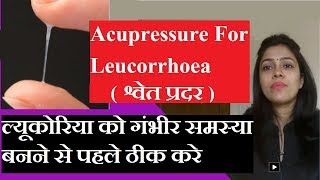 Acupressure points for Leukorrhea\Leucorrhea  swet pradar ke liye ilaj [upl. by Ahsinehs]