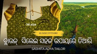 34size ଡବଲ କଟୋରୀ ବ୍ଲାଉଜ stitching sasmitaadyatailor [upl. by Steddman]