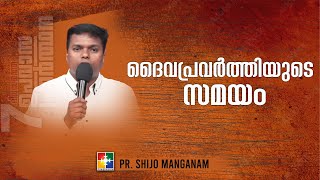 ദൈവപ്രവർത്തിയുടെ സമയം  Pr Shijo Manganam  Message  7 ദിവസത്തെ ഉപവാസ പ്രാർത്ഥന  Powervision Tv [upl. by Omiseno]