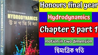 Hydrodynamicsউদগতিবিদ্যাHonours final year chapter 3 part 1Bangla lecture [upl. by Erdnassak888]