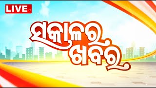 Live  ସକାଳର ଖବର  7AM Bulletin  18th July 2024  OTV [upl. by Adnilav]