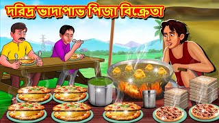 দরিদ্র ভাদাপাভ পিজা বিক্রেতা  Bangla Moral Story Bengali New Cartoon Bangla Golpo Thakumar Jhuli [upl. by Meadows934]