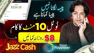 Earn 8 Online Earning without Investment In Pakistan [upl. by Nevada641]