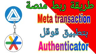 طريقة ربط منصة Meta transaction بي قوقل google traduction [upl. by Cheffetz]