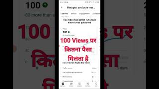 YouTube 100 Views Ka Kitna Paisa Deta Hai  How much money does YouTube give for 100 views [upl. by Paradies550]