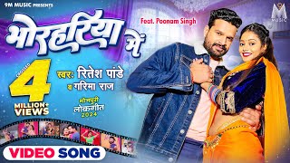 BHORAHARIYA ME Ritesh Pandey Poonam Singh Garima Raj  Bhojpuri Song 2024  9M Music [upl. by Mays]