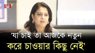 রাষ্ট্র গঠন নিয়ে যে ভাবনার কথা বললেন সৈয়দা রিজওয়ানা  News Ekattor TV [upl. by Corel]