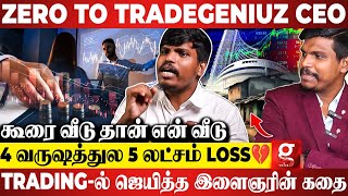 Trading செஞ்சு கோடீஸ்வரன் ஆகிடலாம்னு ஏமாத்துவாங்க😯மக்களே உஷார்😱எச்சரிக்கும் Tradegeniuz CEO Mohamed [upl. by Oman]