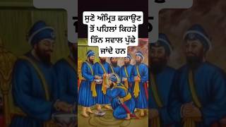 sikh amrit sanchar  sikh history  sikh itihas  sikh guru  sikh dharm  sikh stories shorts [upl. by Hoffarth]