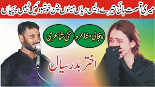 Badar Sial New Punjabi Mushaira At Ghalbour Shah 2024  Punjabi Shayari  MNW Studio Sahiwal [upl. by Hessler]