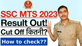 SSC MTS Result Out 2023  SSC MTS 2023 Tier1 Result Out  How to check SSC MTS Result 2023 [upl. by Enrak]