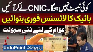 No Test No Big Lines  Bike License In 24 Hours  CNIC Le Kar Ayen Bike License Banwain [upl. by Milford]