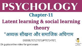 Latent learning and social learning Topic10 Pedagogy and teaching aptitude [upl. by Collbaith]