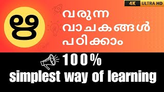 ഋ വരുന്ന വാചകങ്ങൾ പഠിക്കാം  MODULE 4  CHAPTER 15  malayalam  LEARN MALAYALAM  SUSITHA S [upl. by Eical]