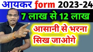 income tax file 2024 income Tax Kaise bharen  इनकम टैक्स फाइल 2024  Kc Sir Ki Classes [upl. by Baram]