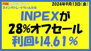 ＩＮＰＥＸが28オフセール利回り461％ [upl. by Yle]