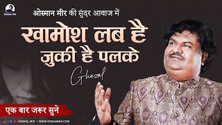 Khamosh Lab Hai Jhuki Hai Palke Osman Mir Gazal New Gazal Live खामोश लब है झुकी है पलके [upl. by Llevra334]