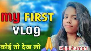 My First Vlog video 🔥 Kajal kumari [upl. by Pliner273]