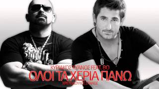 Κυριάκος Κυανός feat Bo  Όλοι τα χέρια πάνω  Official Audio Release [upl. by Kroo]