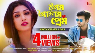 Tor Amar Prem  Ayon Chaklader  Rasel Khan and Adiba Eva  Bangla Song  Pammi Multimedia [upl. by Serica357]