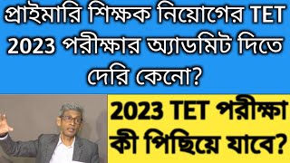 TET Admit card 2023 download WB TET Admit card download 2023Primary admit card 2023Primary Exam [upl. by Htenek166]