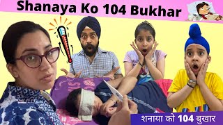 Shanaya Ko 104 Bukhar  RS 1313 VLOGS  Ramneek Singh 1313 [upl. by Sabec603]