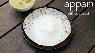 palappam recipe  appam recipe without yeast  kerala appam recipe [upl. by Onoitna]