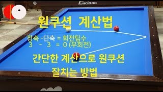 13 10만뷰 원쿠션치기 간단 계산법  50점 올리기 프로젝트 5 [upl. by Merritt]