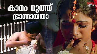 കാമം മൂത്ത് ഭ്രാന്തായതാ  Devadasi  Malayalam Romantic Scene  Bharath Gopi  Nedumudi Venu [upl. by Arundel215]