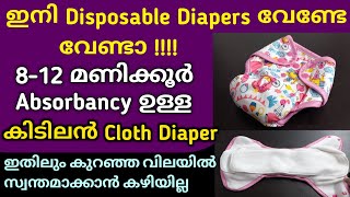 Cloth Diapers With 812 Hours Absorbancy Malayalam ✅Quick Dry Reusable Diaper Tushions Green Diaper [upl. by Drofub]