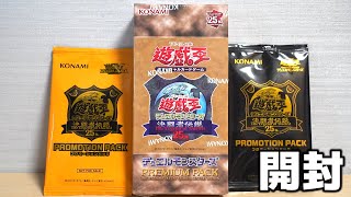 【遊戯王】決闘者伝説25th「プレミアムパック」「プロモーションパック」を開封！ The Legend of duelist 25th packs [upl. by Bertrando]