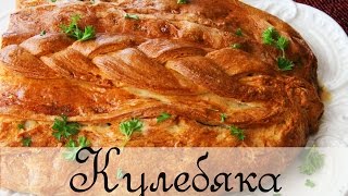 Кулебяка c капустой и грибами KULEBIAK [upl. by Enaillil]