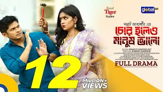 New Natok 2024 Full  Niloy Alomgir js Heme  ২ সতীনের ঝগড়া নিলয় হিমি নতুন নাটক bangla natok drama [upl. by Ashman]