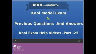 KOOL EXAM PREVIOUS BATCHES QUESTIONS AND ANSWERS PART 25 MALAYALAM [upl. by Bitthia16]