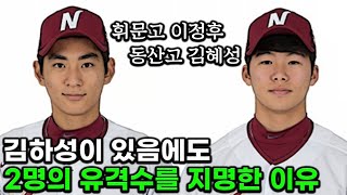 KBO 역사에 남을만한 히어로즈의 2017년 신인 드래프트 [upl. by Enenaj186]