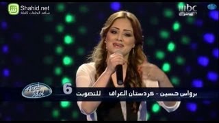 Arab Idol  حلقة البنات  برواس حسين  قدك المياس [upl. by Yanaton]