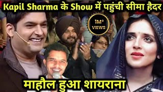 Kapil Sharma के Show में पहुंची सीमा हैदर माहौल हुआ शायराना [upl. by Salas]