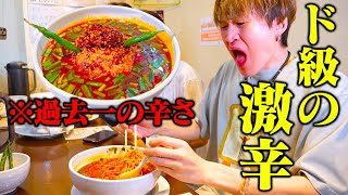 【大食い】契約書必須のギネス級激辛！？驚愕のぞうさん悶絶の辛さの台湾ラーメンに挑戦‼️【ぞうさんパクパク】【味世】【激辛】 [upl. by Adrahc]