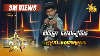 Baila Wendesiya  බයිලා වෙන්දේසිය  Udara kaushalya  Hiru Star Season 2  BattleRound  Episode 48 [upl. by Blakely991]