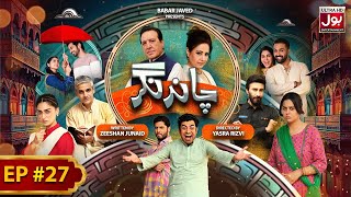 Chand Nagar  Episode 27  Drama Serial  Raza Samo  Atiqa Odho  Javed Sheikh  BOL Entertainment [upl. by Enaitsirhc753]