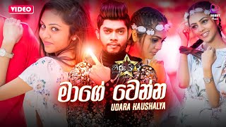 Mage Wenna මාගේ වෙන්න  Udara Kaushalya Hiru Star New Music Video  New Sinhala Songs 2021 [upl. by Ailegna]