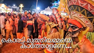 Koratty Muthy 2023  കൊരട്ടി മുത്തിയമ്മയെ കാത്തോളണേ [upl. by Bancroft775]