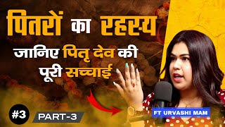 पितरों का रहस्य  जानिए पूरी सच्चाई  Secret of ancestors [upl. by Brote]