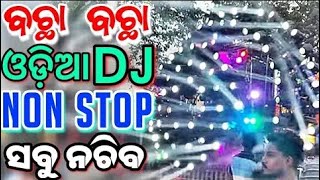 Odia New Dj Songs Non Stop 2023 Superb New Dj Songs Hard Bass Mix [upl. by Ailadgim909]